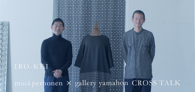 イベント｜ミナ ペルホネン 皆川明 × gallery yamahon 山本忠臣｜GALLERY TALK / CROSS TALK