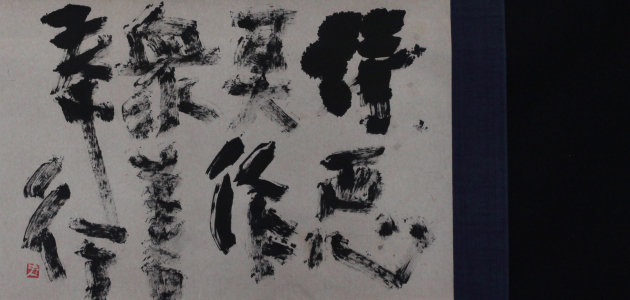 展覧会｜京都　「常設展示」開催のお知らせ。